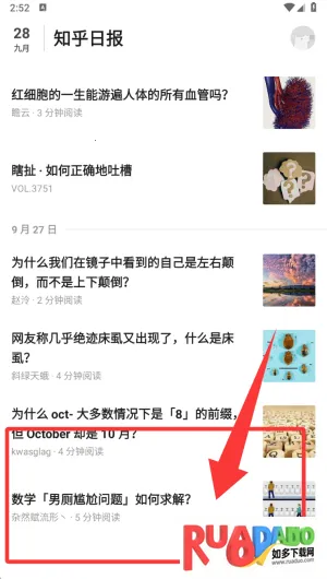 知乎日报(资讯阅读软件) 知乎日报(资讯阅读软件)