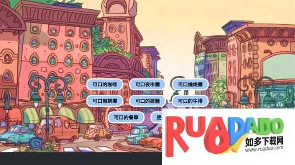 可口的煎饼可口的咖啡(模拟经营游戏) 可口的煎饼可口的咖啡(模拟经营游戏)