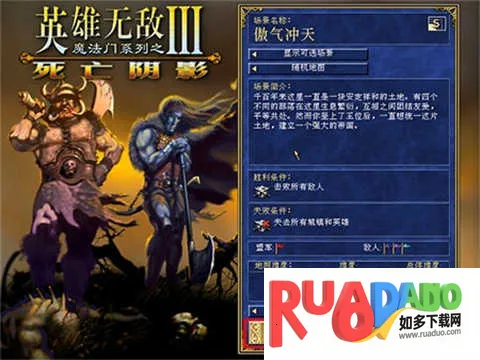 英雄无敌3死亡阴影(回合制策略游戏) 英雄无敌3死亡阴影(回合制策略游戏)