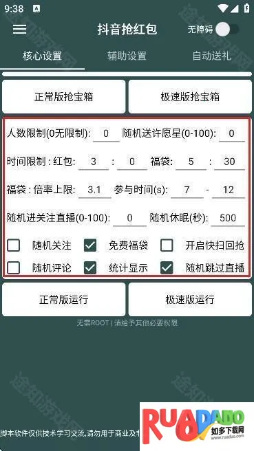 抖音全自动抢福袋怎么使用1