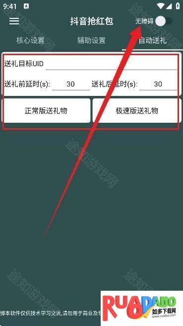 抖音全自动抢福袋怎么使用3