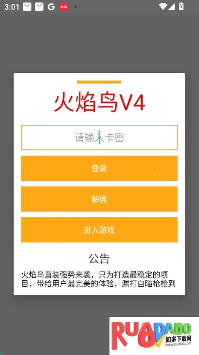 火焰鸟v2直装(和平精英辅助) 火焰鸟v2直装(和平精英辅助)