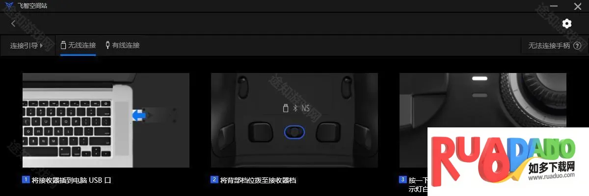 飞智空间站(手柄管理工具) 飞智空间站(手柄管理工具)