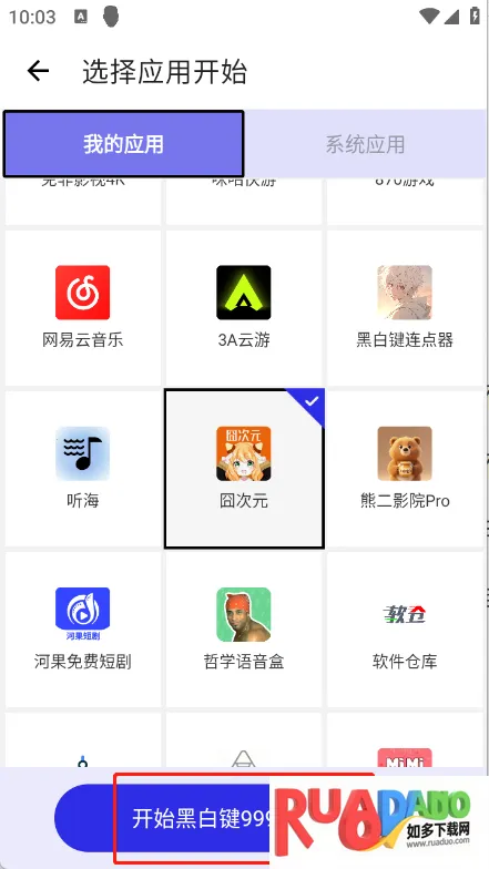 黑白键连点器(连点器工具) 黑白键连点器(连点器工具)