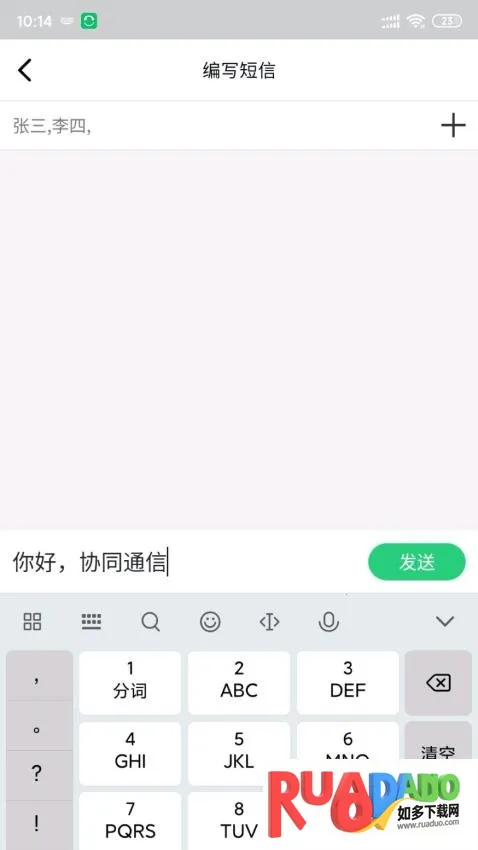 协同通信(企业通讯软件)