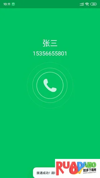 协同通信(企业通讯软件)