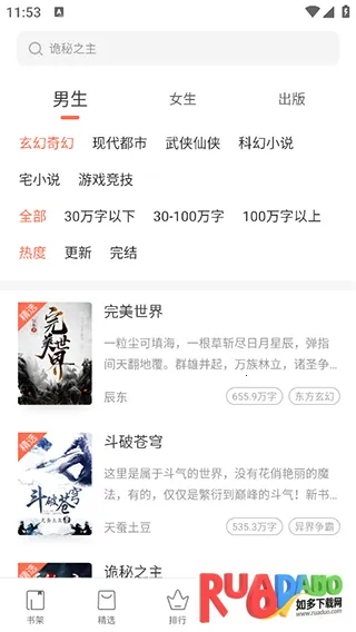 宜搜小说快读(小说阅读软件) 宜搜小说快读(小说阅读软件)