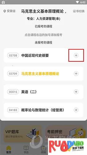 自考笔果题库2025下载