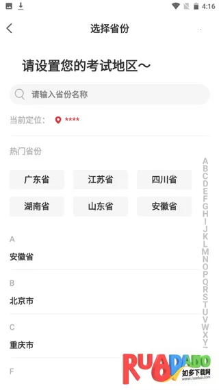 自考笔果题库2025下载