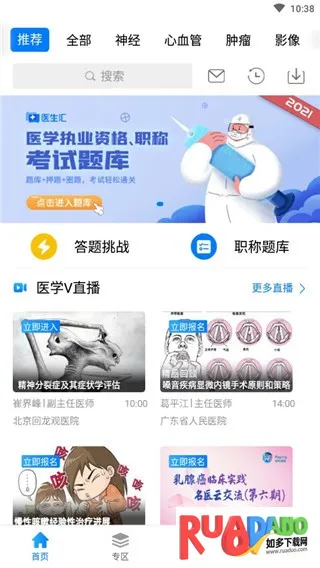 医生汇2025官方正版