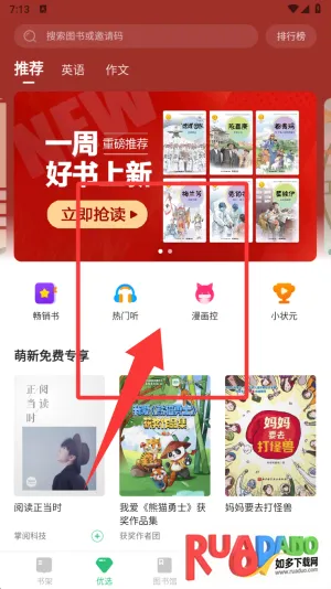 掌阅课外书(青少年阅读平台) 掌阅课外书(青少年阅读平台)
