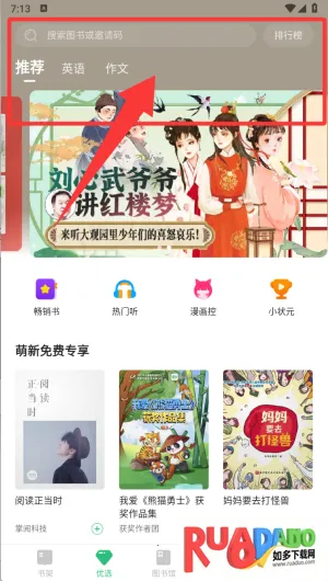 掌阅课外书(青少年阅读平台) 掌阅课外书(青少年阅读平台)