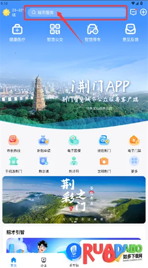 i荆门2025最新版本