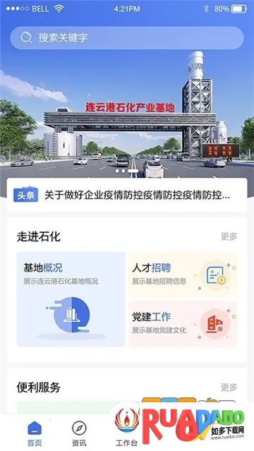 畅行石化(石化智慧管理平台)