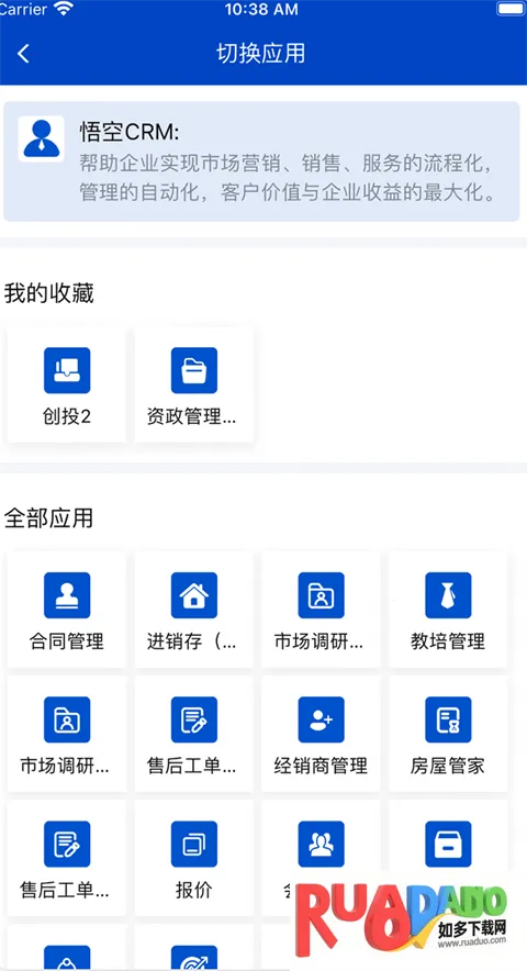悟空CRM2025下载 悟空CRM2025下载