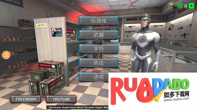 风暴绳索英雄(城市英雄格斗游戏)