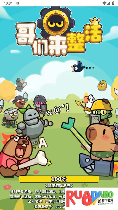 哥们来整活2025最新版本 哥们来整活2025最新版本