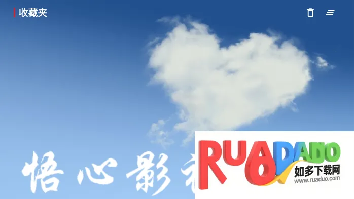 悟心影视盒子(影视播放软件) 悟心影视盒子(影视播放软件)