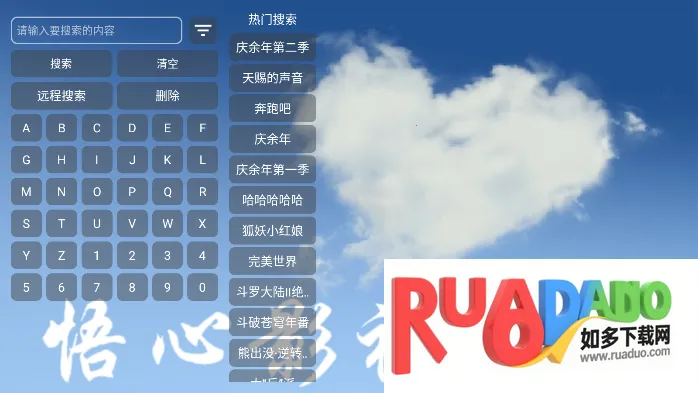 悟心影视盒子(影视播放软件) 悟心影视盒子(影视播放软件)