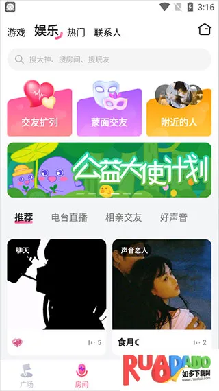 皮皮蟹(语音交友软件)