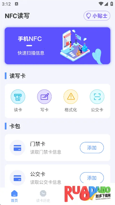NFC工具2025官方正版 NFC工具2025官方正版