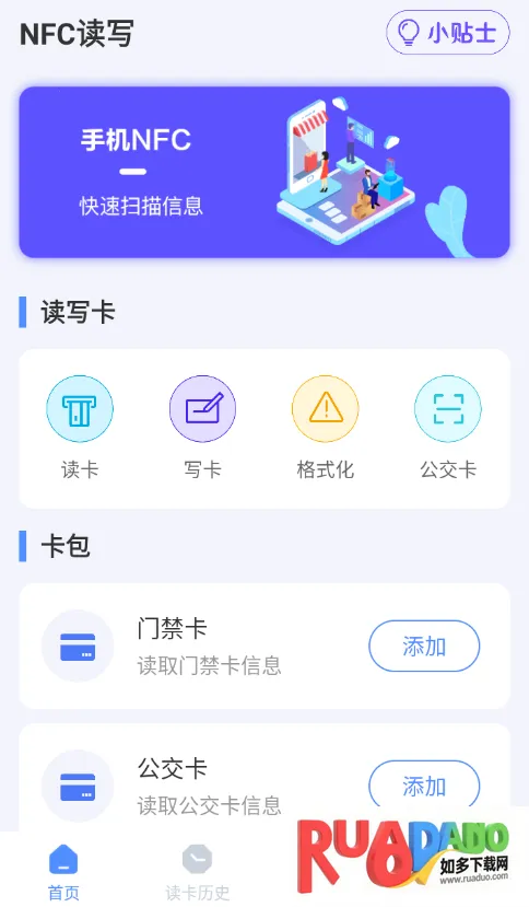 NFC工具2025官方正版 NFC工具2025官方正版