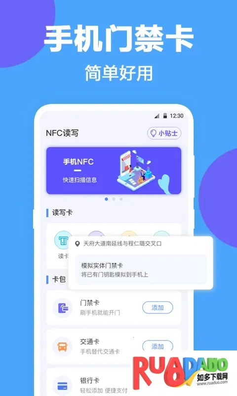 NFC工具2025官方正版 NFC工具2025官方正版