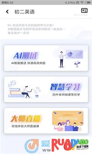 北京四中网校2025下载安装