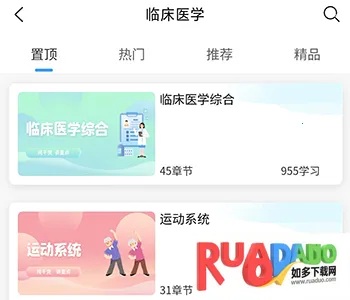 趣卫课堂(医学学习平台)