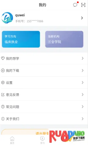 趣卫课堂(医学学习平台)