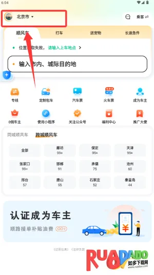 滴答出行(出行打车软件)