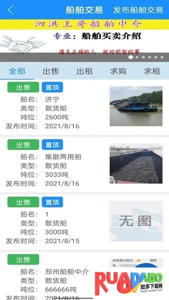 船货通2025官方正版