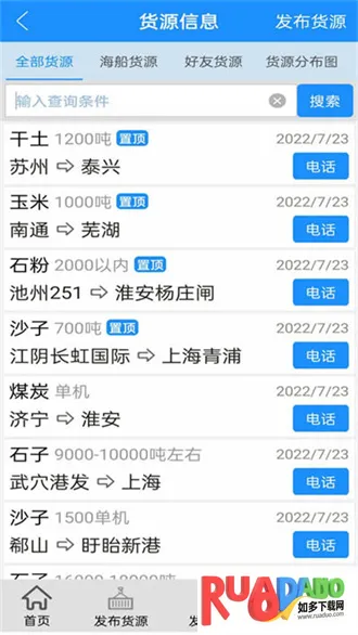 船货通2025官方正版