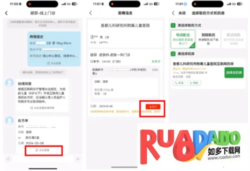 首都儿科研究所2025最新版本
