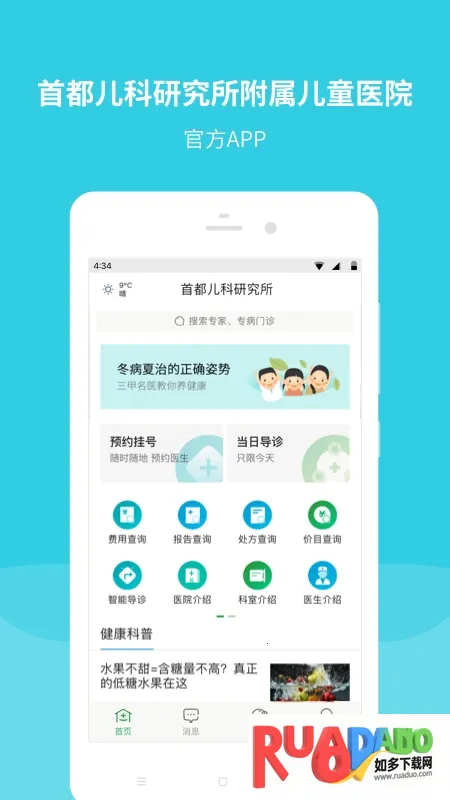 首都儿科研究所2025最新版本