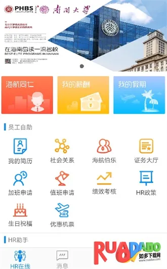 海航hr最新手机版