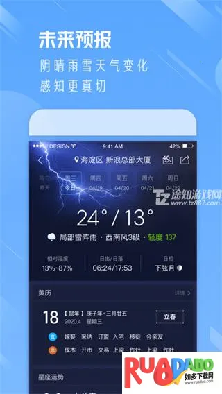 天气通(天气查询软件)