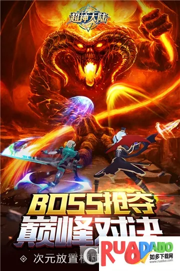 超神大陆2025下载安装 超神大陆2025下载安装