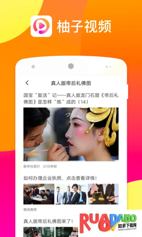 柚子视频vip账号安卓版手机版 柚子视频vip账号安卓版手机版