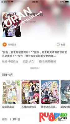 元尊漫画(漫画阅读软件)