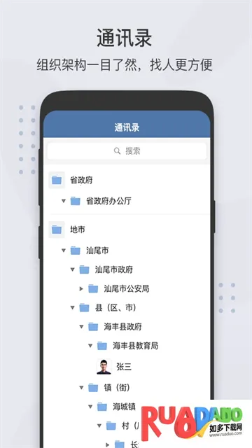 粤政易(政务办公软件) 粤政易(政务办公软件)