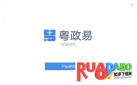 粤政易(政务办公软件) 粤政易(政务办公软件)