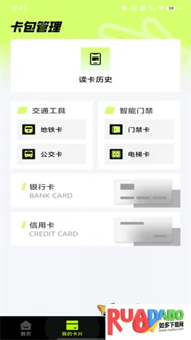 NFC公交门禁助手(NFC功能管理) NFC公交门禁助手(NFC功能管理)