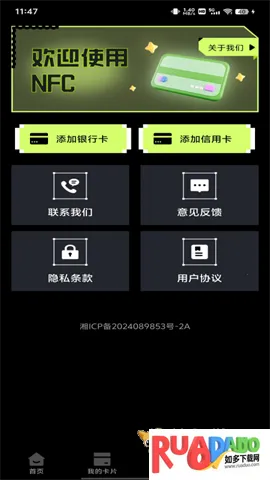 NFC公交门禁助手(NFC功能管理) NFC公交门禁助手(NFC功能管理)