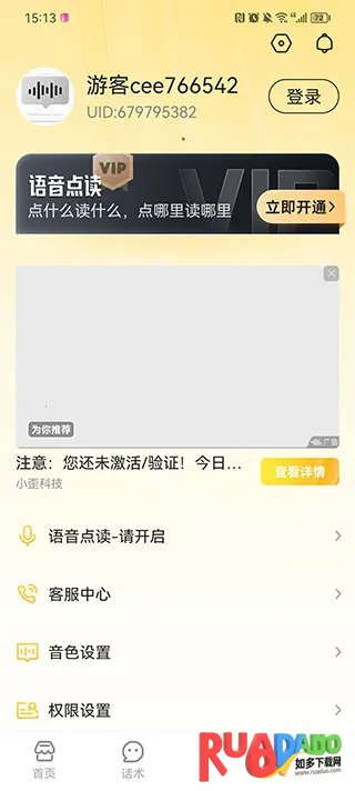 语音打字法(语音转文字工具)