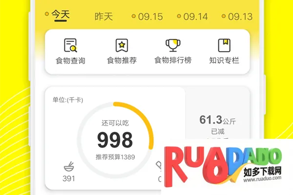 闪电减肥饮食记录最新手机版 闪电减肥饮食记录最新手机版