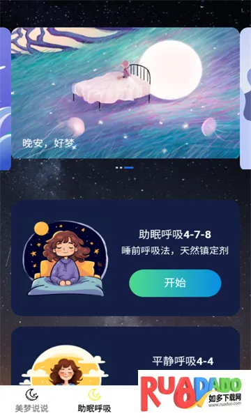 美梦拾光(睡眠辅助软件) 美梦拾光(睡眠辅助软件)