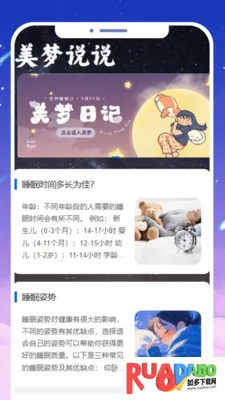 美梦拾光(睡眠辅助软件) 美梦拾光(睡眠辅助软件)