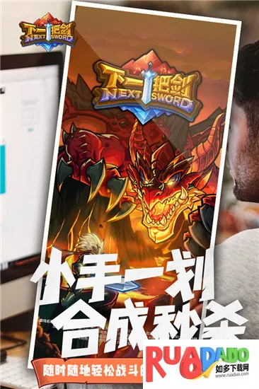 下一把剑(合成消除RPG游戏) 下一把剑(合成消除RPG游戏)