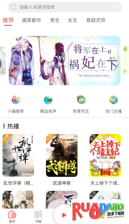 芥子听书(有声阅读平台)